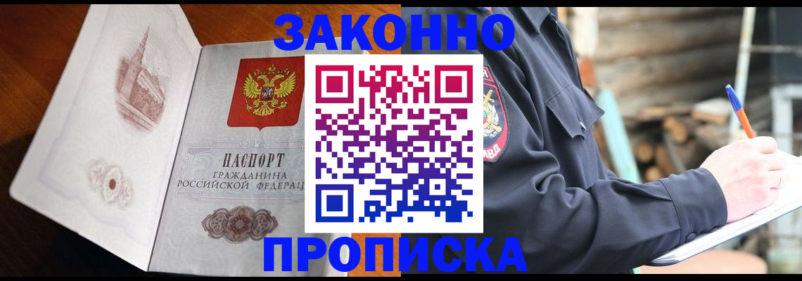 прописка паспорт в Кингисеппе
