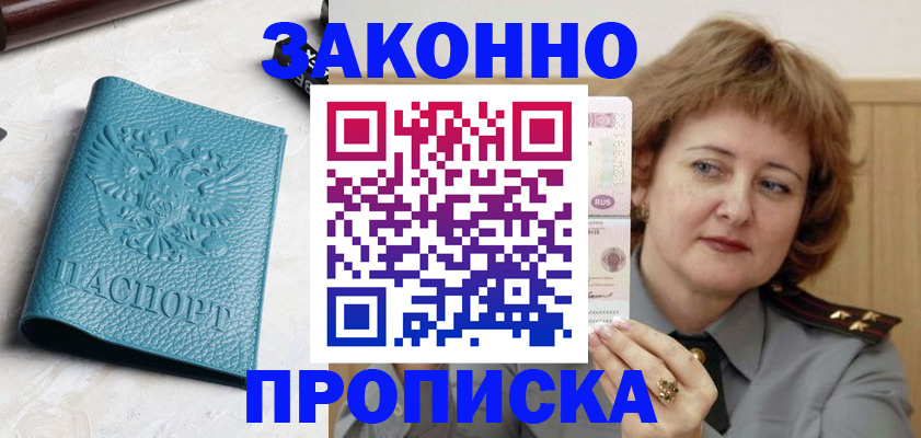 временная регистрация для школы в Кингисеппе
