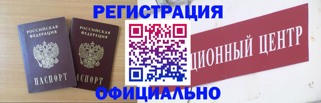 прописка для военкомата в Кингисеппе